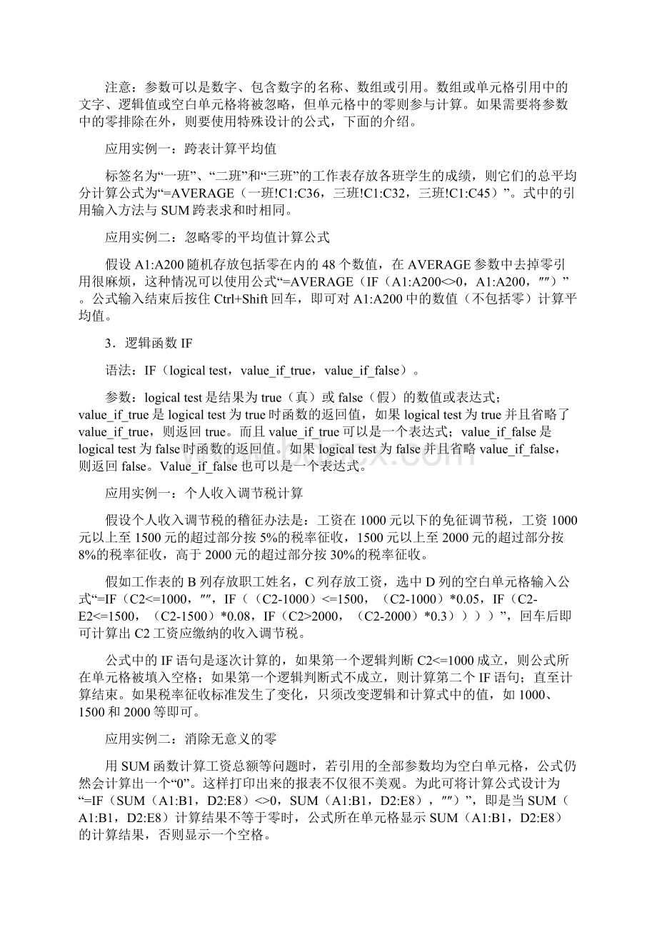 Excel电子表格函数实例教程.docx_第2页