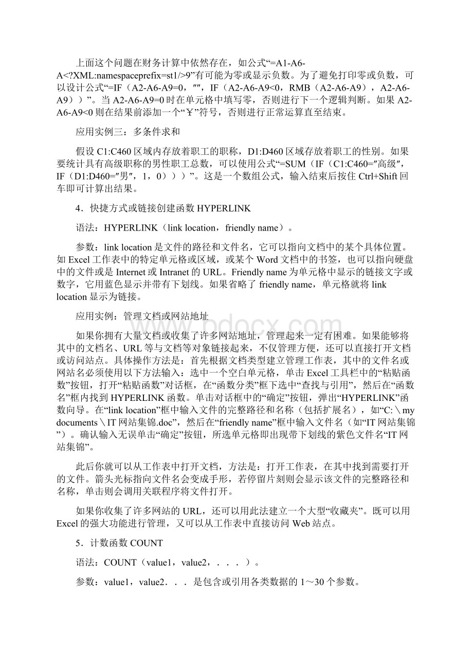 Excel电子表格函数实例教程.docx_第3页