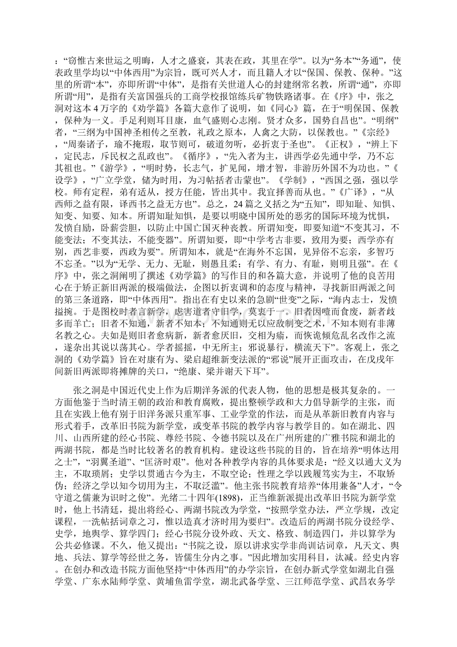 张之洞《劝学篇》.docx_第2页