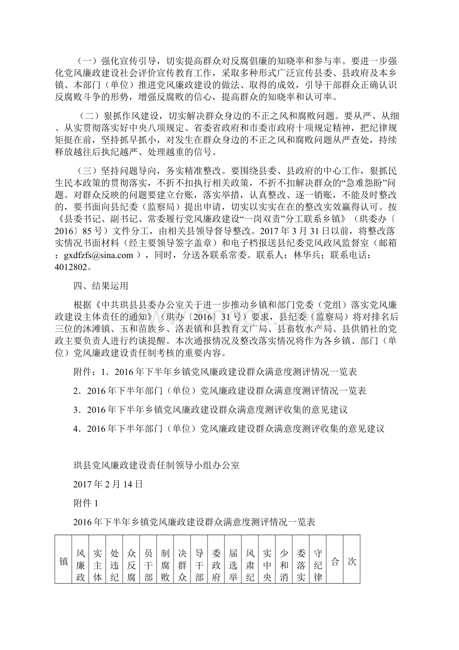 珙县党风廉政建设.docx_第2页