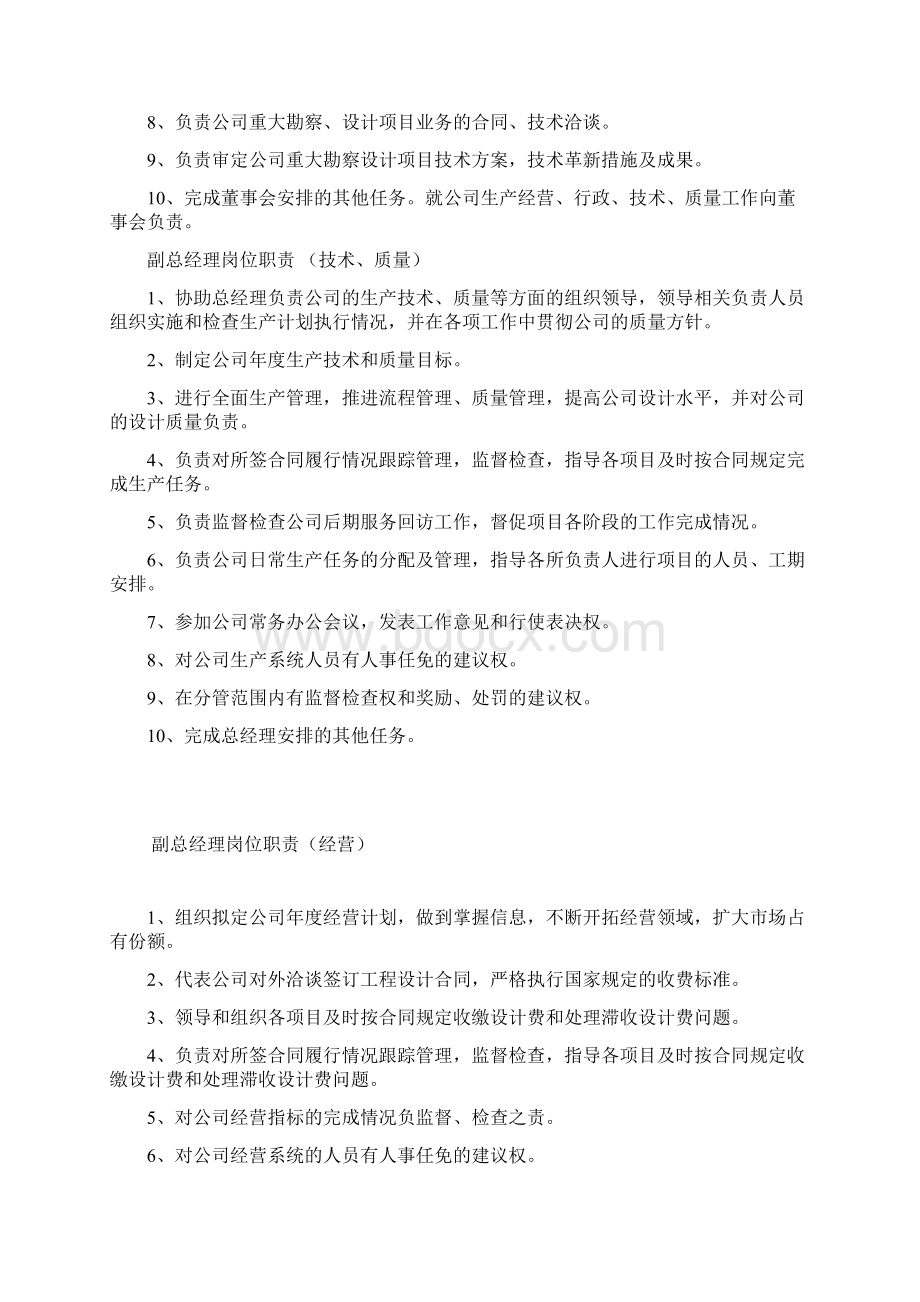 勘察设计院岗位职责a.docx_第2页