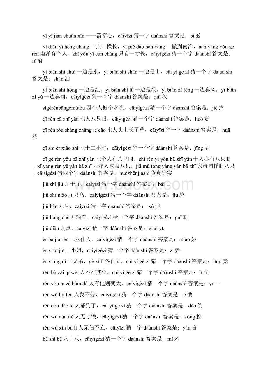 儿童字谜大全拼音版Word文件下载.docx_第2页