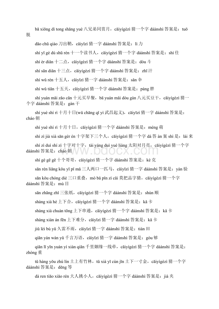 儿童字谜大全拼音版Word文件下载.docx_第3页