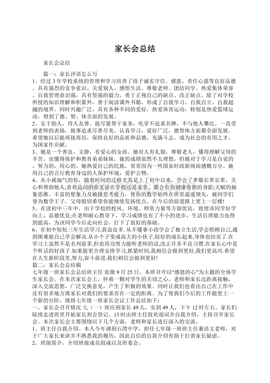 家长会总结.docx_第1页