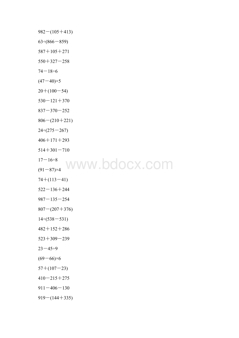 二年级数学下册脱式计算大全189.docx_第2页