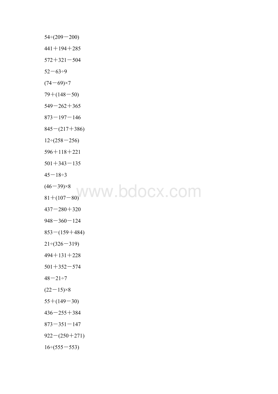 二年级数学下册脱式计算大全189.docx_第3页