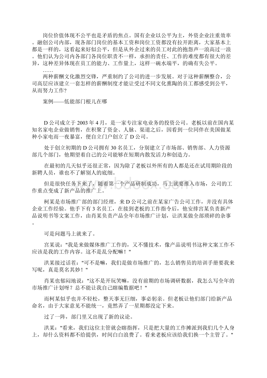 案例如何整合不同薪酬文化Word格式文档下载.docx_第2页