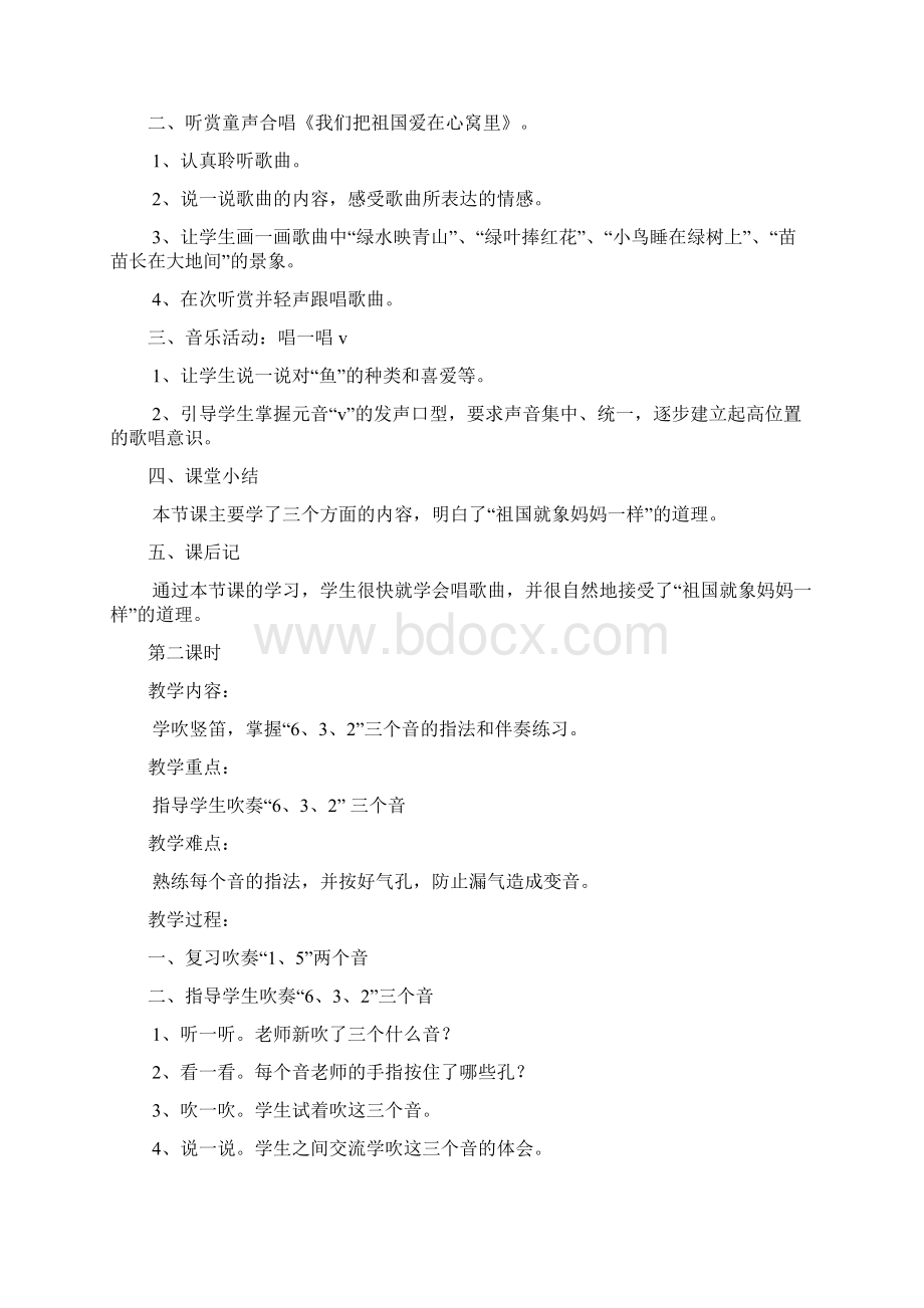 小学三年级音乐下册教案12.docx_第2页