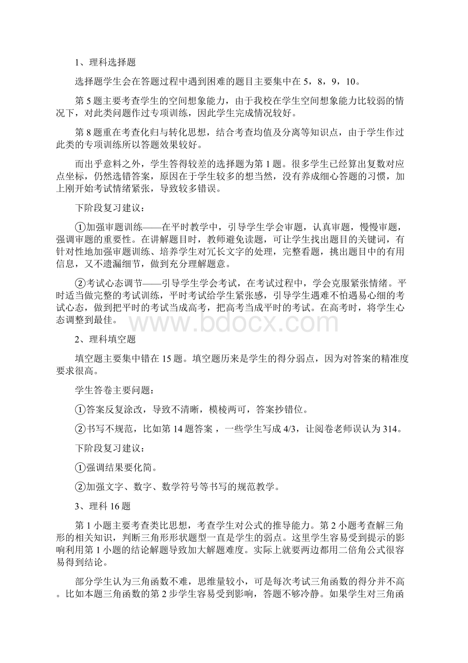 届荆州高中毕业班质量检查数学科质量分析报告.docx_第2页