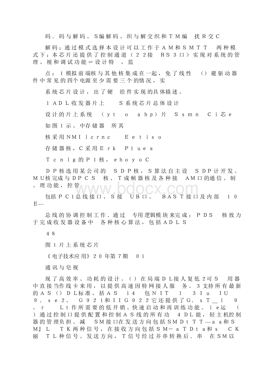 ASDL收发器片上系统芯片的设计与实现.docx_第2页