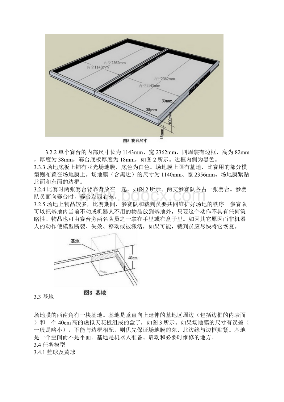 机器人.docx_第2页