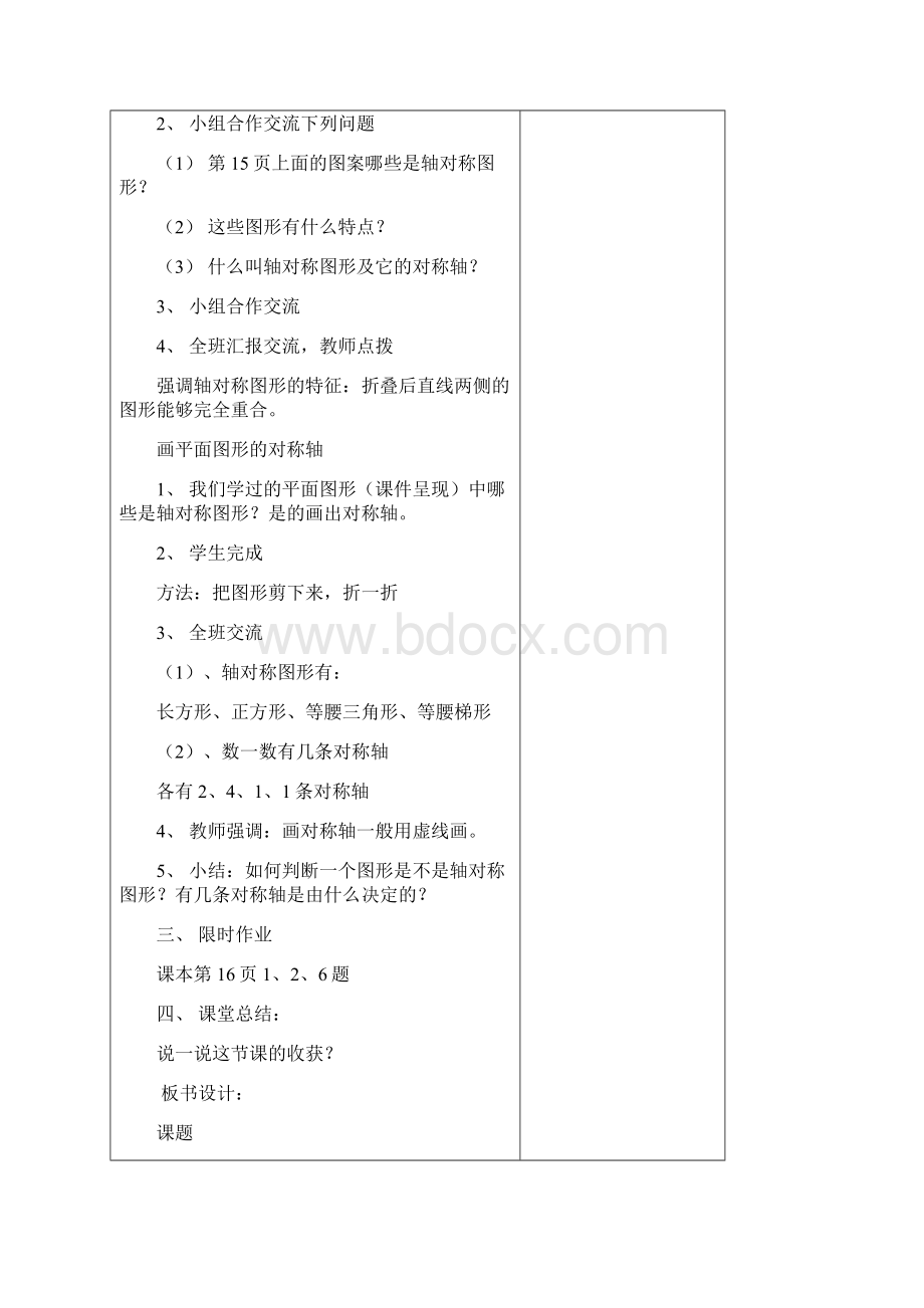 小学数学青岛版五年级上册新第二单元教案.docx_第3页