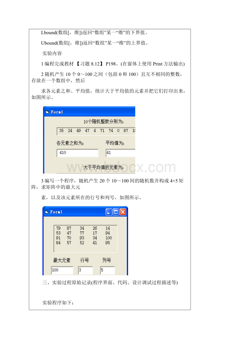 可视化程序设计 实验5Word文档格式.docx_第3页