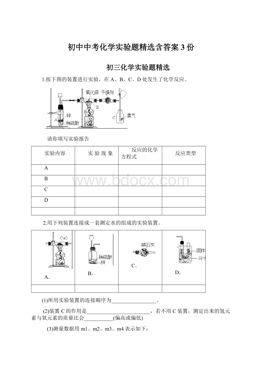 初中中考化学实验题精选含答案3份.docx