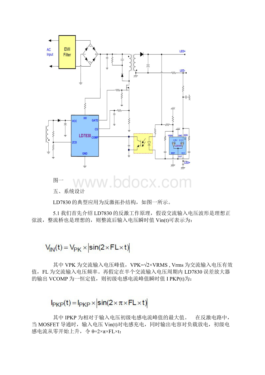 LED驱动电源单极PFC反激式开关电源的设计文档格式.docx_第2页