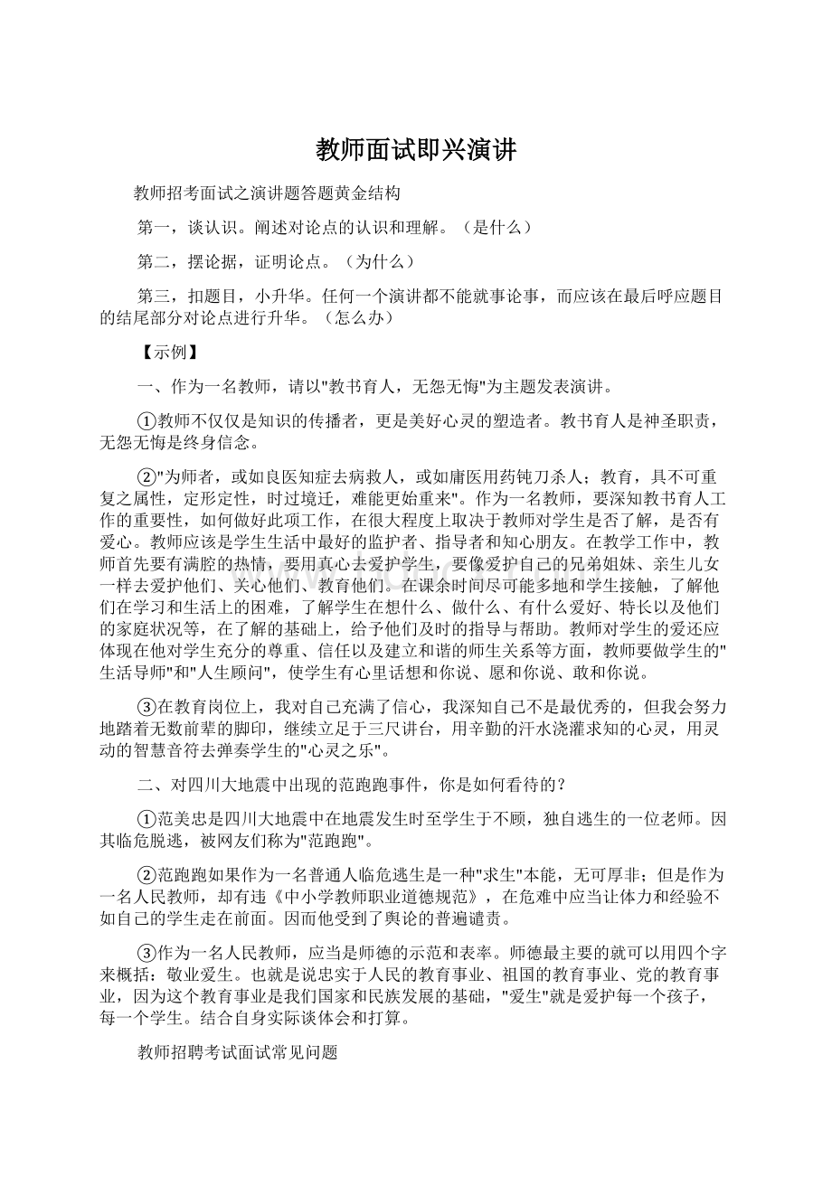 教师面试即兴演讲Word格式文档下载.docx