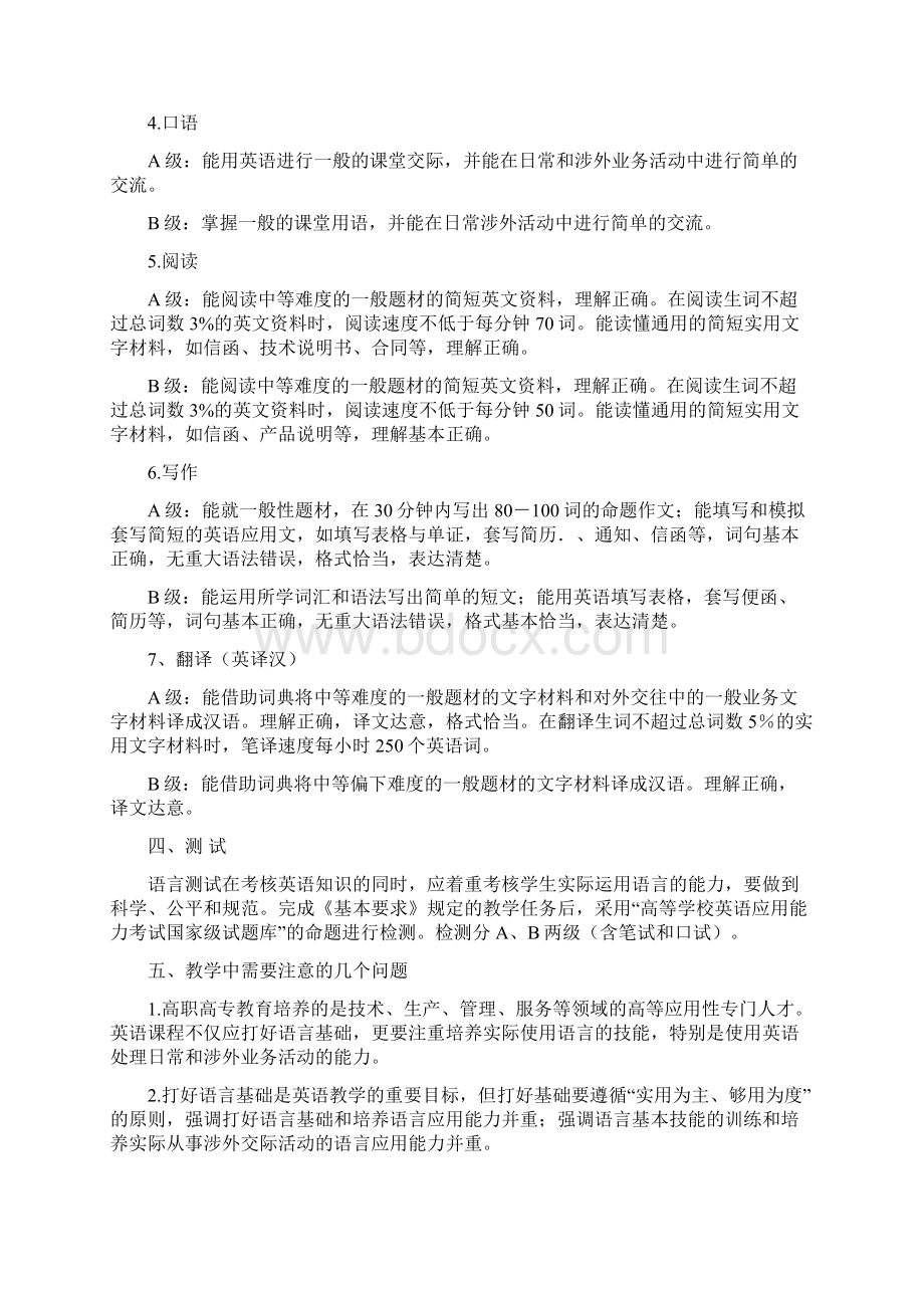 高职高专教育英语课程教学基本要求试行.docx_第2页