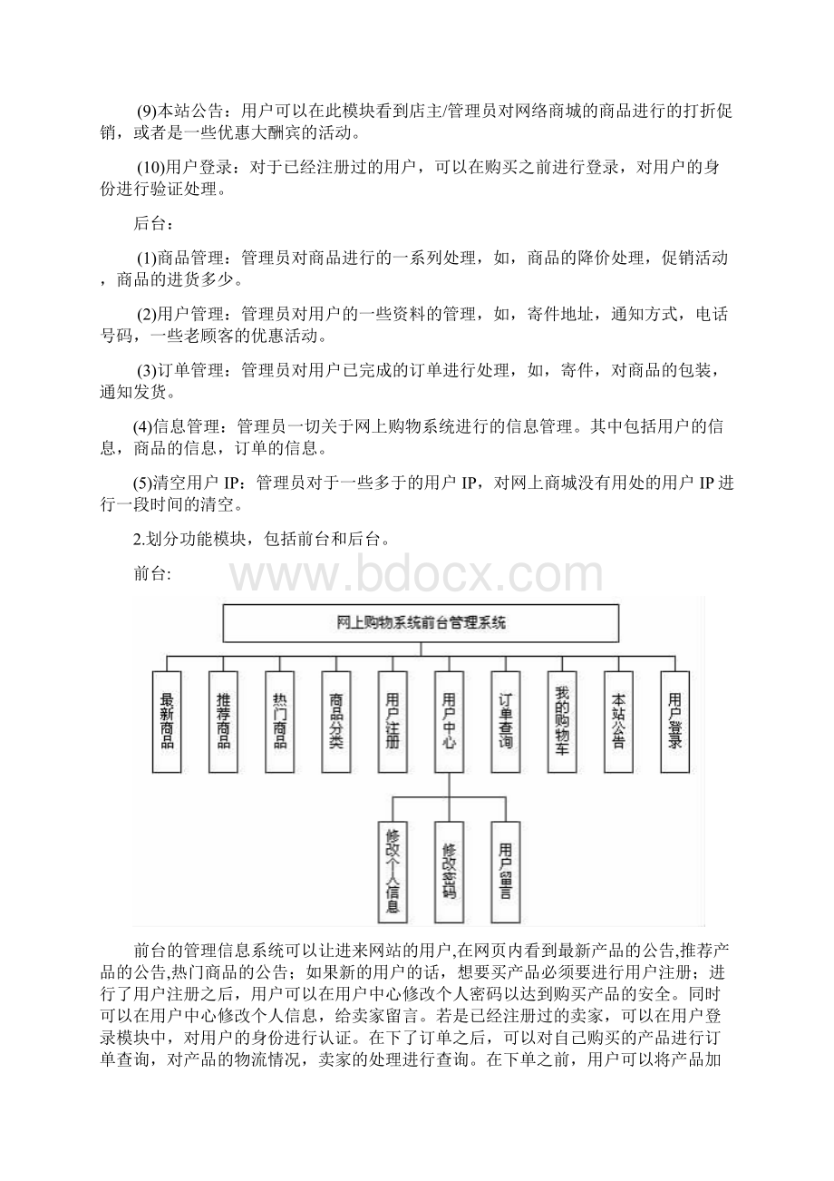 网上商城购物管理信息系统方案.docx_第2页