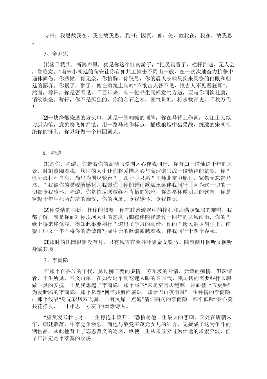 高考作文必备多角度适用议论文精彩语段素材.docx_第2页