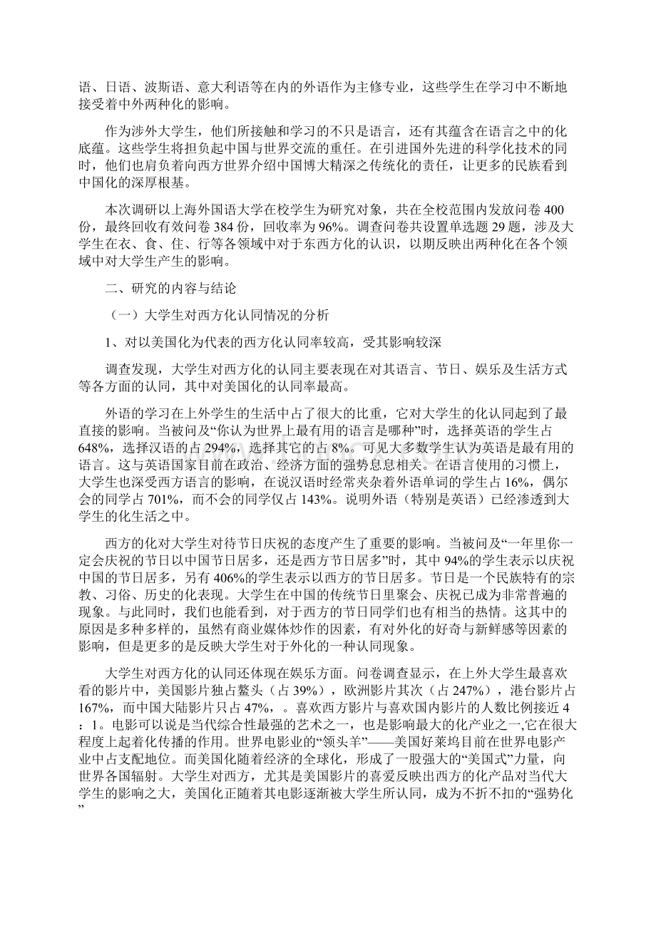 当代大学生对东西方文化认同的研究.docx_第2页