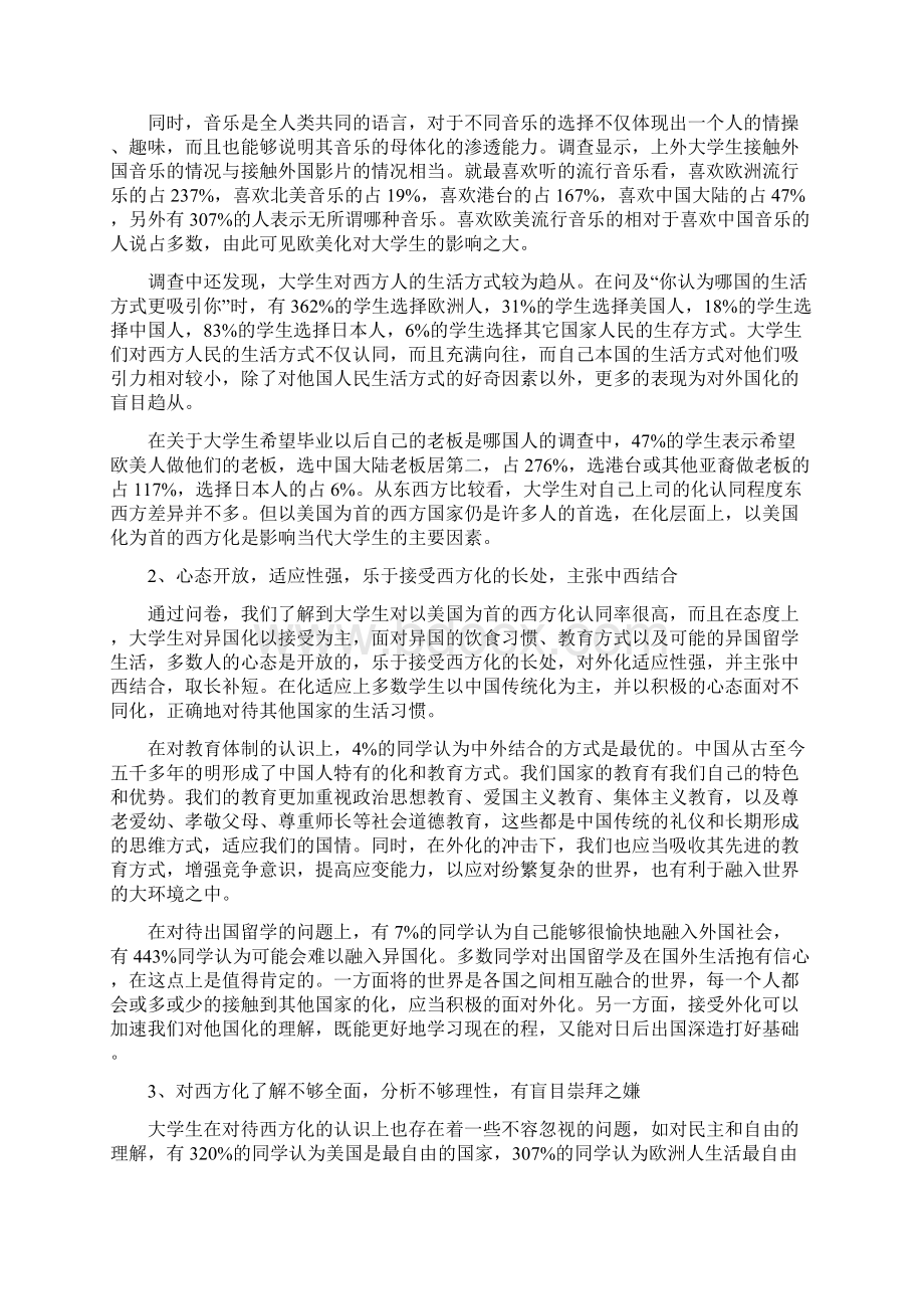 当代大学生对东西方文化认同的研究.docx_第3页