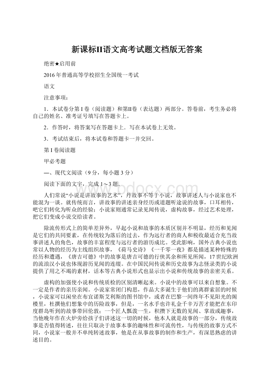 新课标Ⅱ语文高考试题文档版无答案.docx