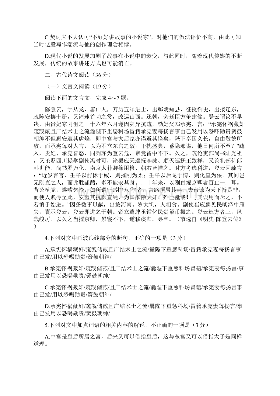 新课标Ⅱ语文高考试题文档版无答案Word格式文档下载.docx_第3页