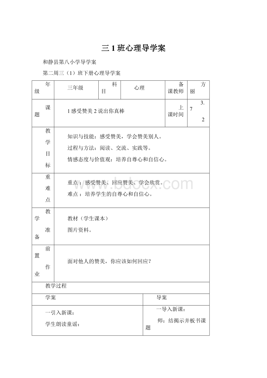 三1班心理导学案.docx_第1页