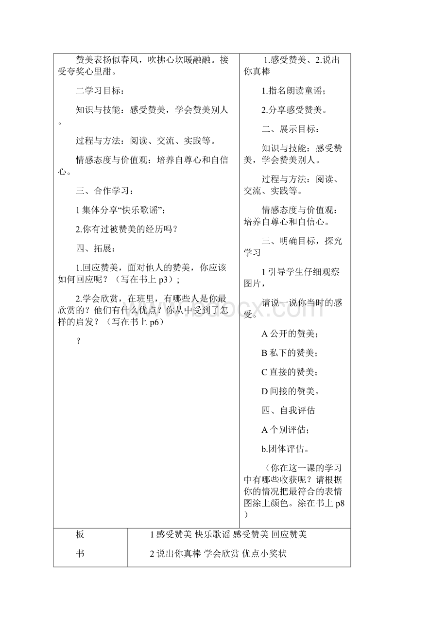 三1班心理导学案.docx_第2页