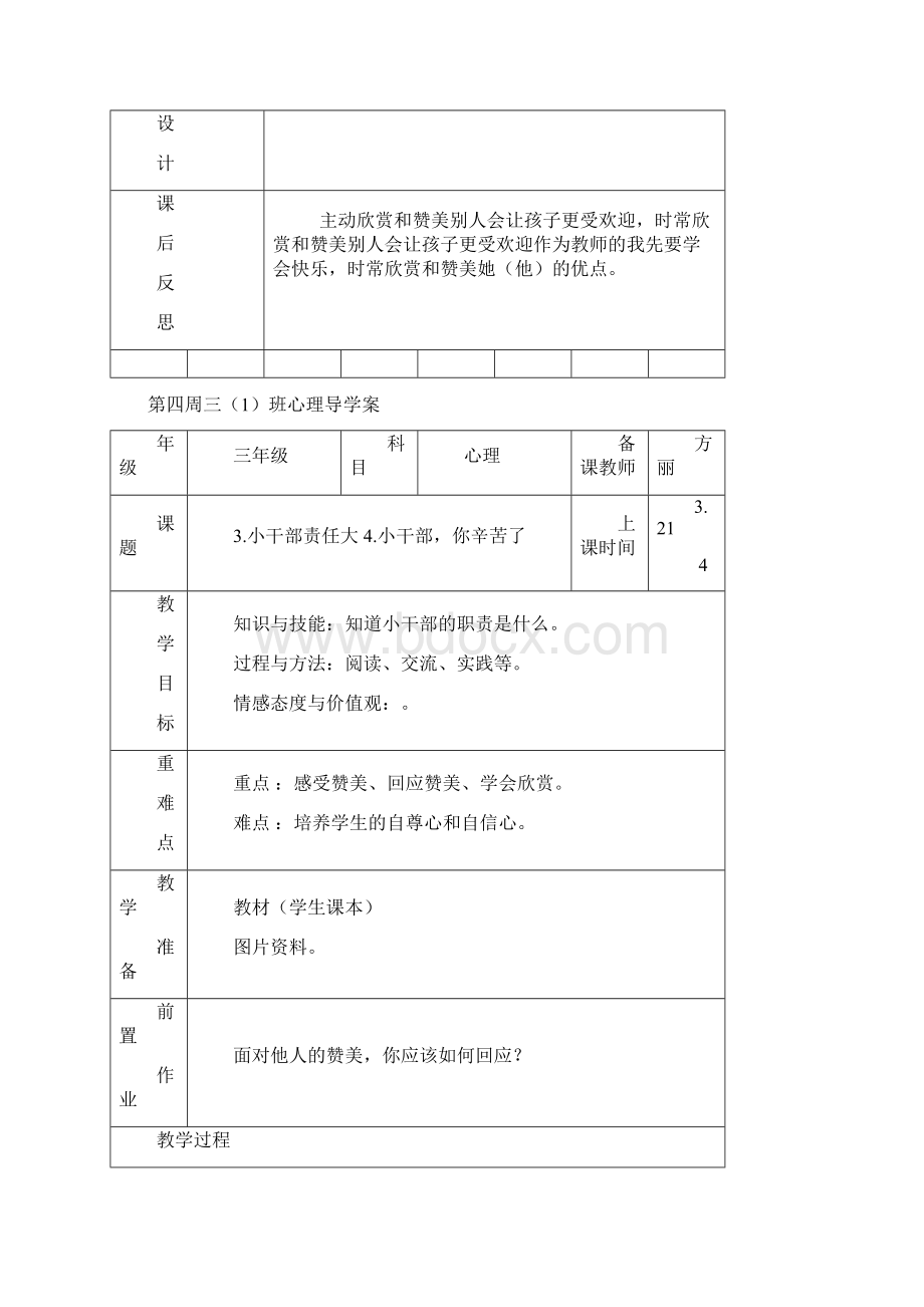 三1班心理导学案.docx_第3页