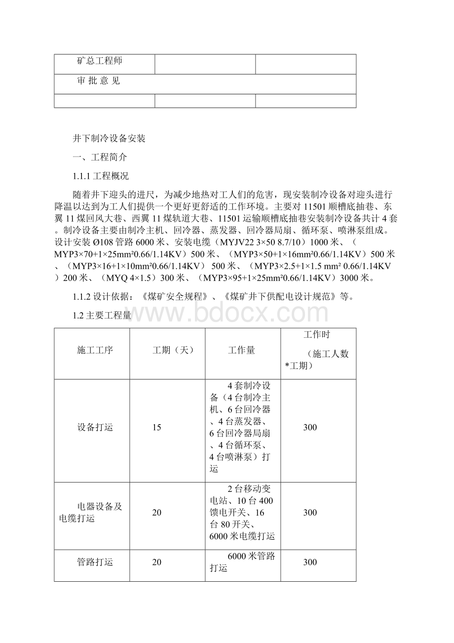 井下制冷安装.docx_第2页