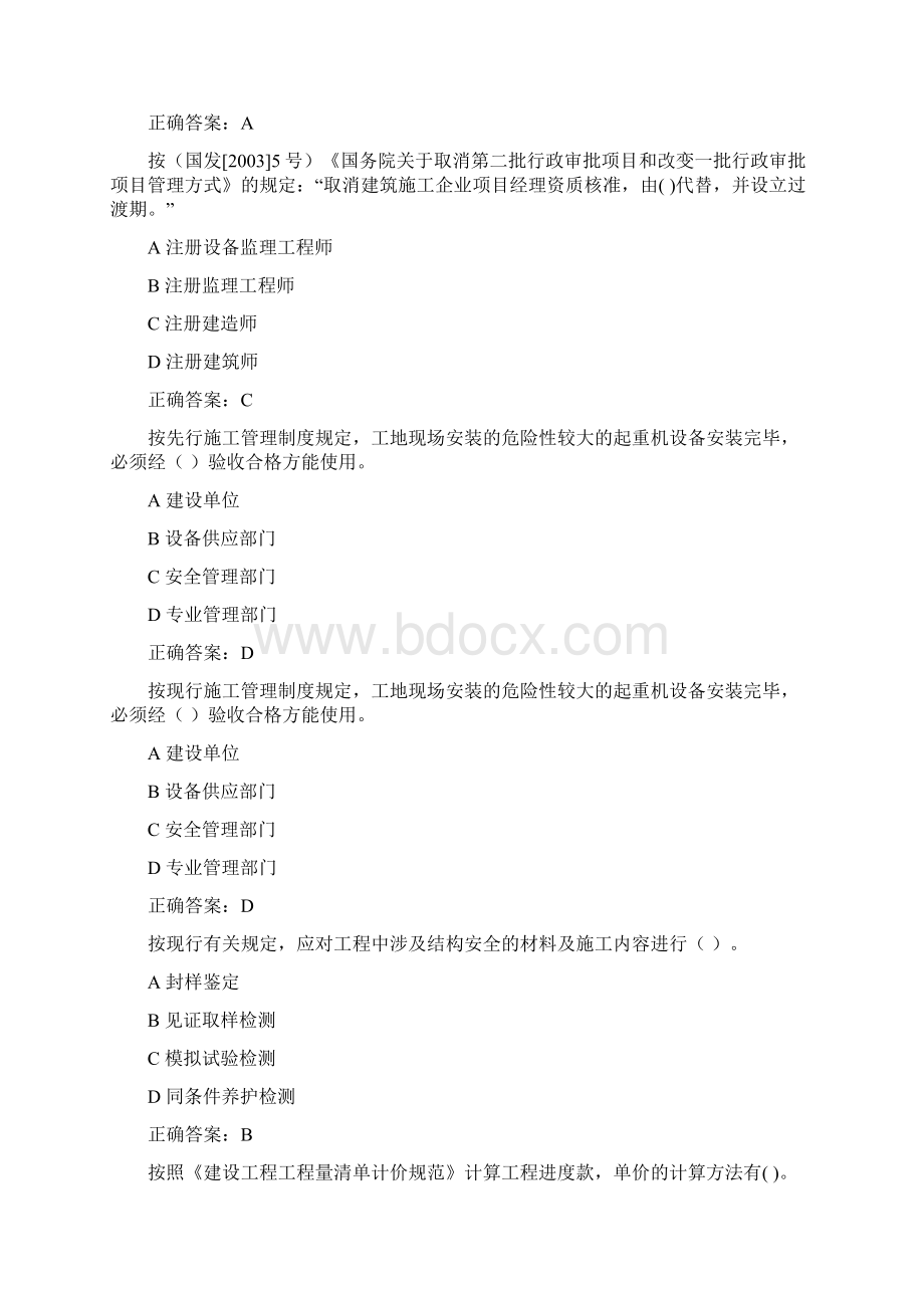 建筑工程项目管理机考题库.docx_第3页