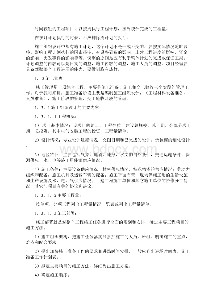 项目经理培训提纲.docx_第2页