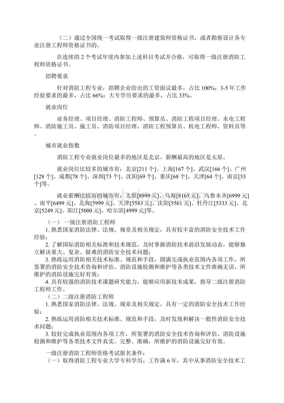 整理注册消防工程师报考指南Word文档下载推荐.docx_第2页