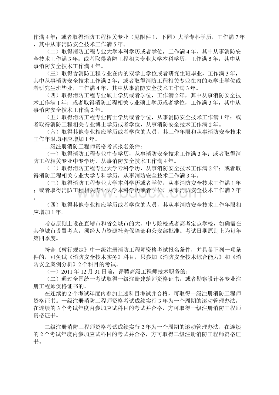 整理注册消防工程师报考指南Word文档下载推荐.docx_第3页