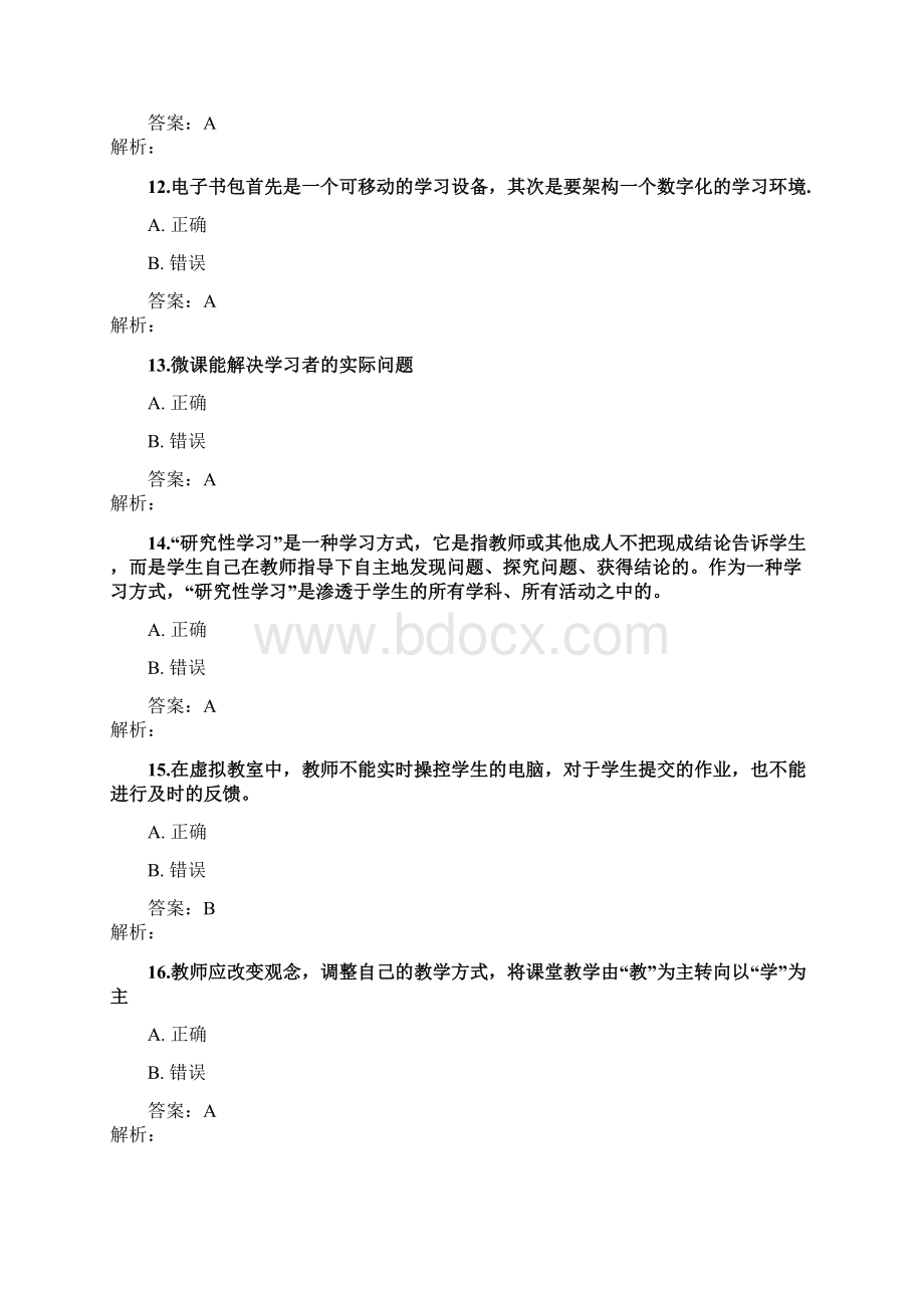 提升工程远程培训项目测试题6Word格式文档下载.docx_第3页