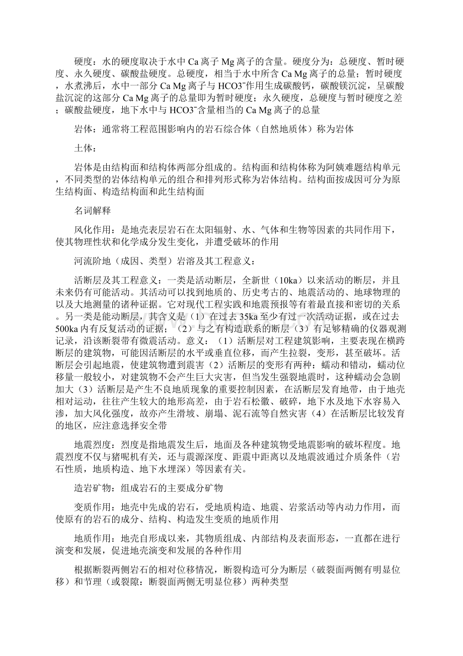 工程地质与水文地质.docx_第3页