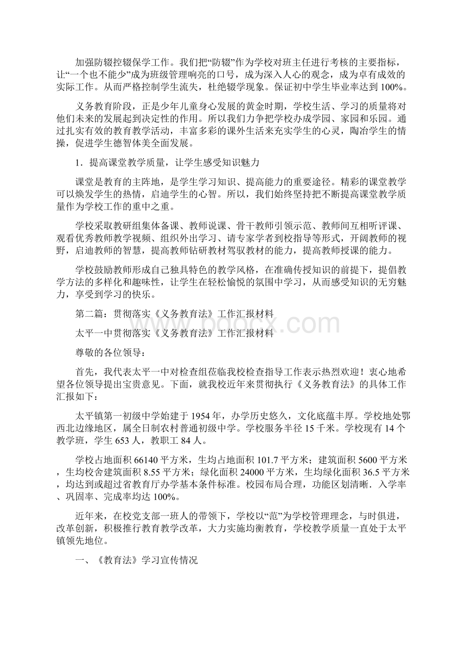 中心学校贯彻执行《义务教育法》工作汇报材料.docx_第2页