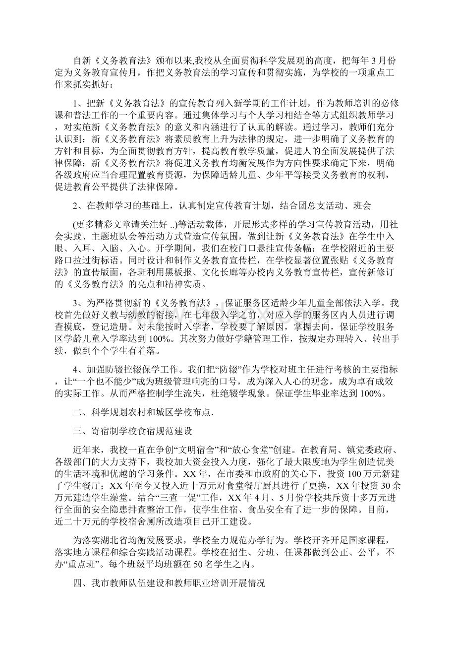 中心学校贯彻执行《义务教育法》工作汇报材料.docx_第3页