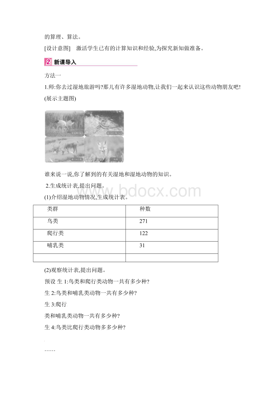 三年级上册数学教案第4单元 三位数加三位数的不连续进位加法 人教新课标.docx_第2页