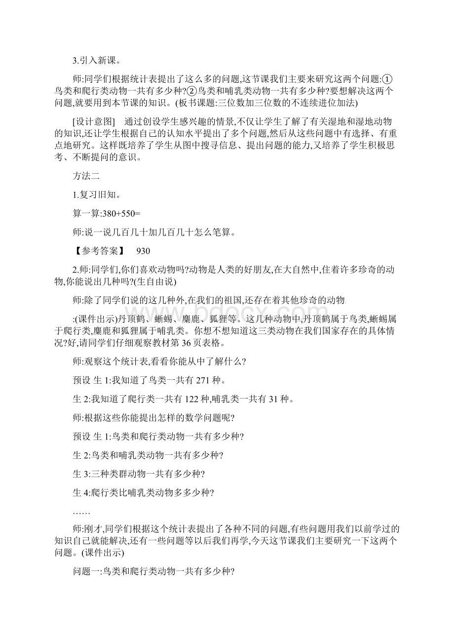 三年级上册数学教案第4单元 三位数加三位数的不连续进位加法 人教新课标.docx_第3页