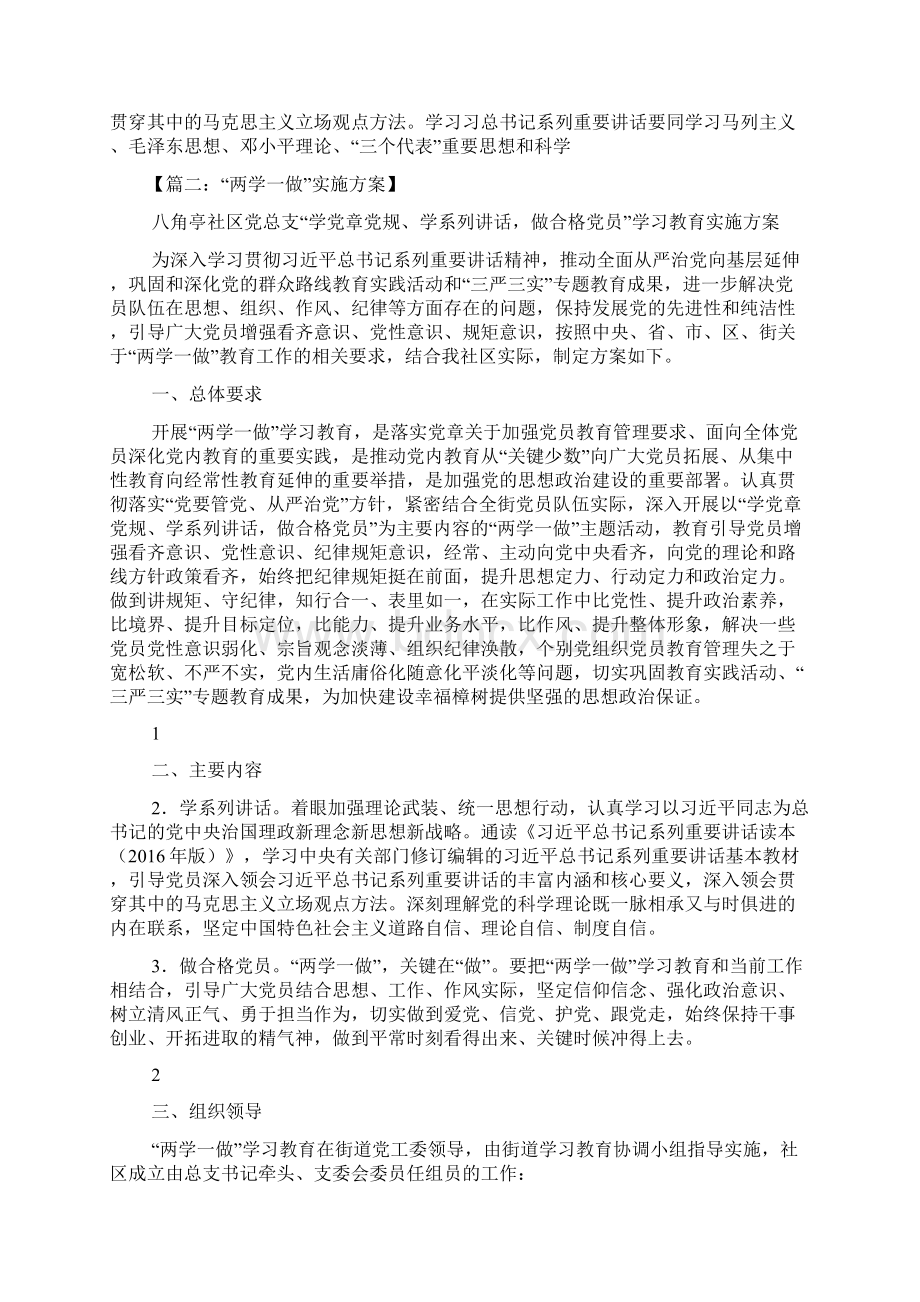 人社局两学一做实施方案.docx_第3页