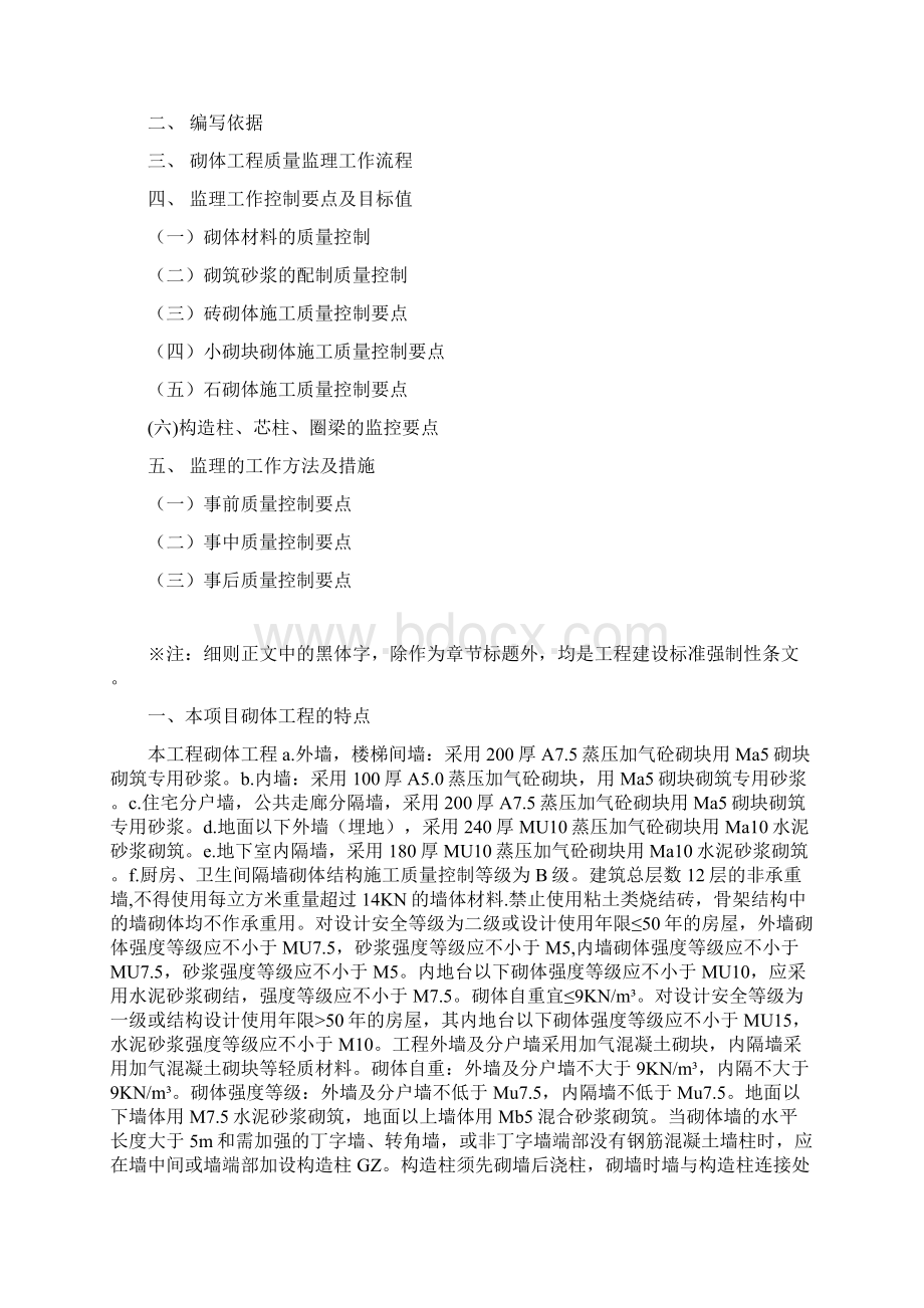 砌体工程监理实施细则.docx_第2页