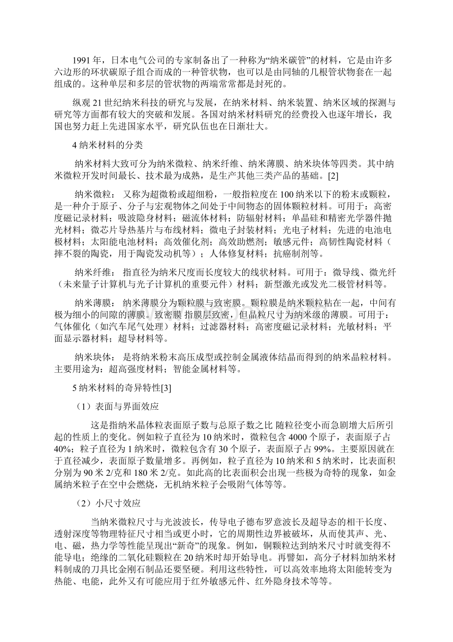 纳米材料综述Word格式文档下载.docx_第2页