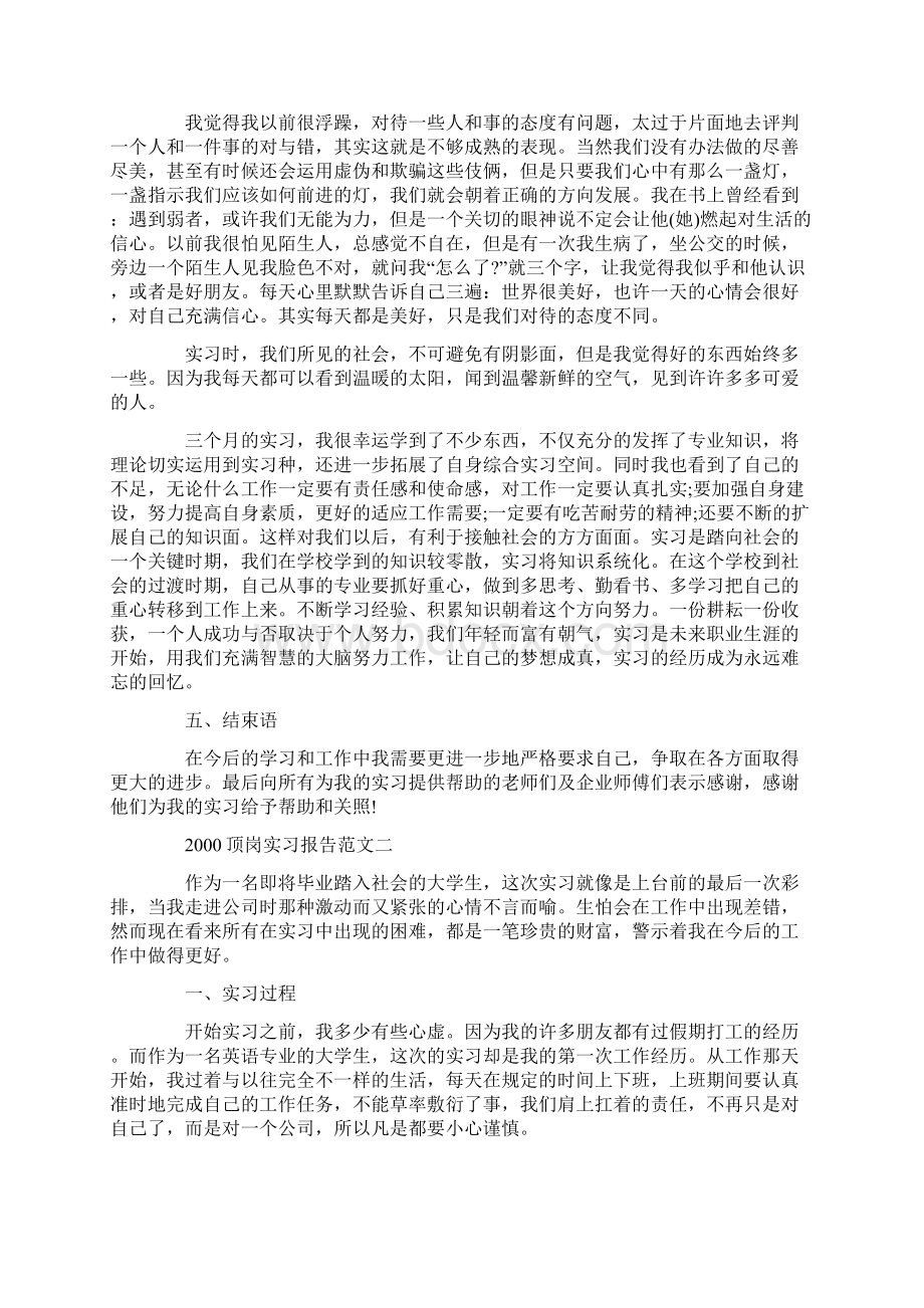 字顶岗实习报告范文5篇.docx_第3页