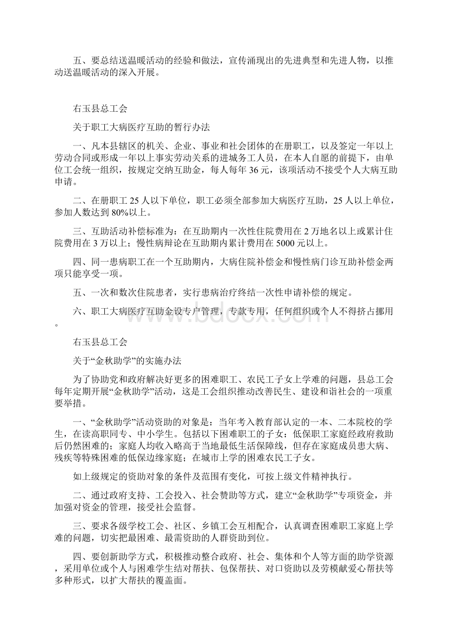 帮扶工作规章制度Word文档下载推荐.docx_第3页