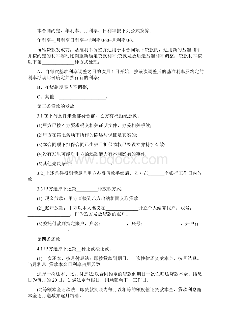 个体工商户向个人借款合同范本.docx_第2页