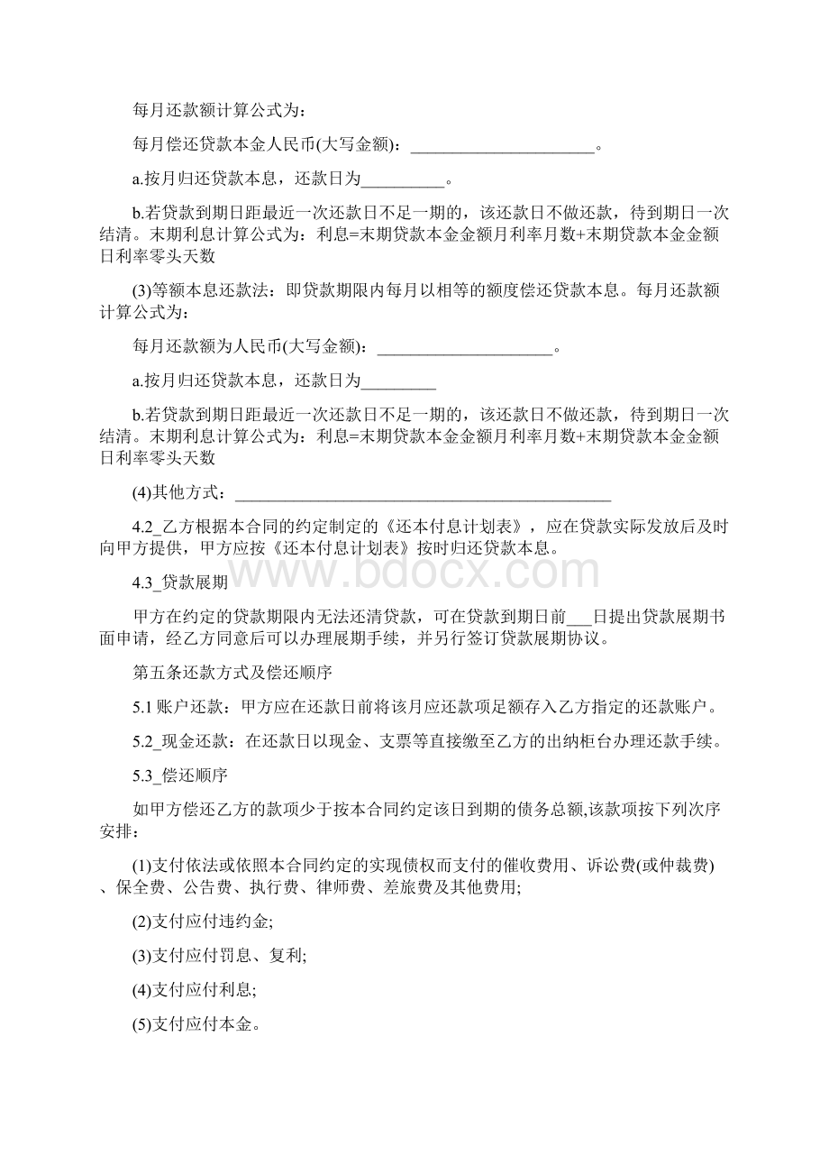 个体工商户向个人借款合同范本.docx_第3页