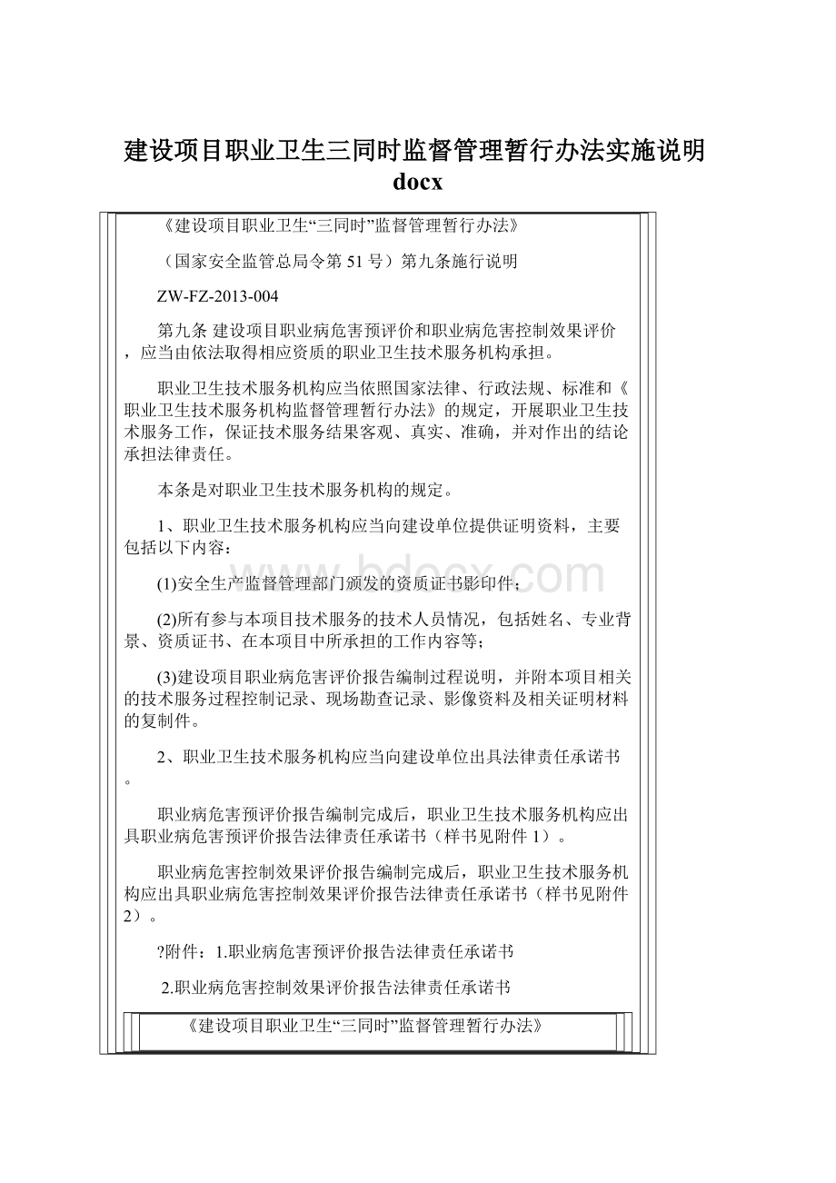 建设项目职业卫生三同时监督管理暂行办法实施说明docx.docx_第1页