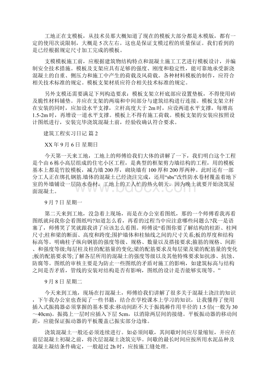 有关建筑工程实习日记6篇.docx_第2页